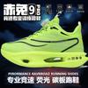 Chitu 9pro marathon running full palm youth carbon board racing shoes male students shock-absorbing sports and leisure shoes