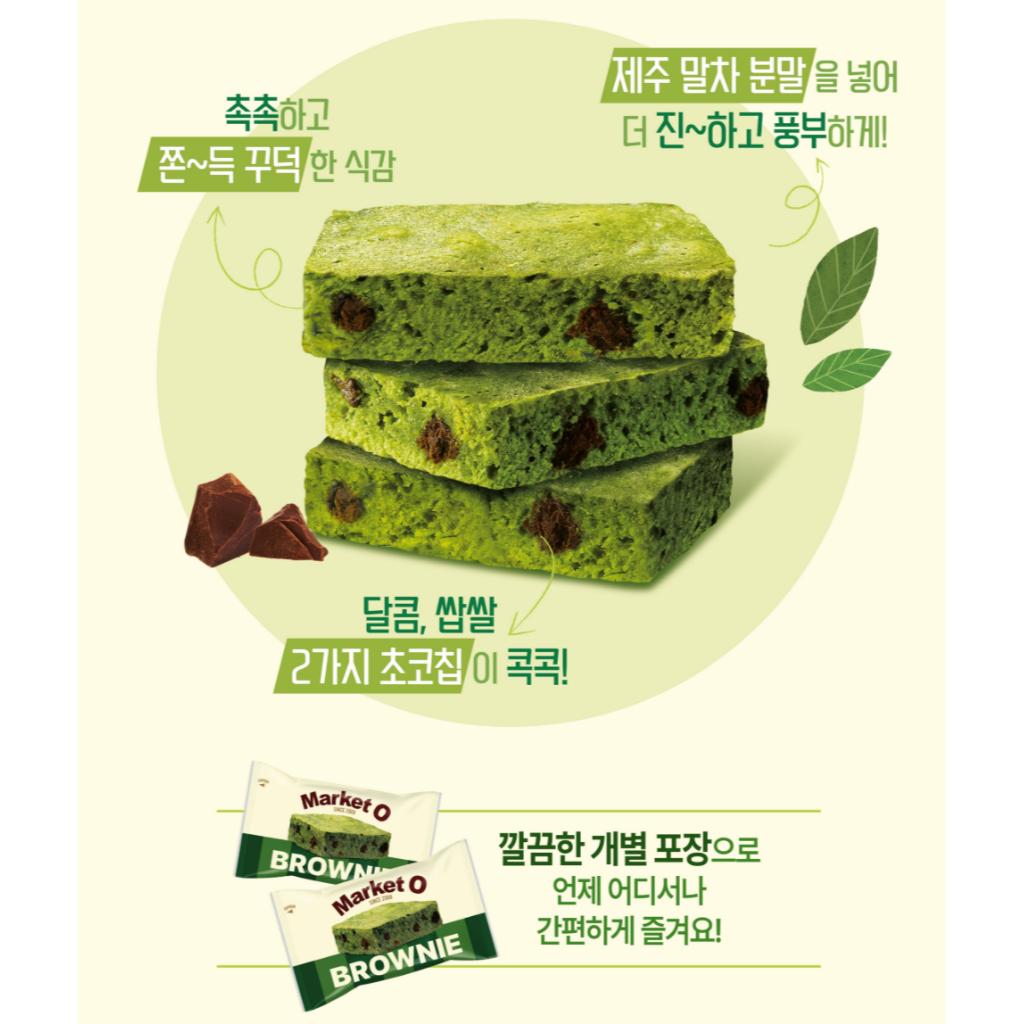 [Market O] Brownie Jeju Matcha