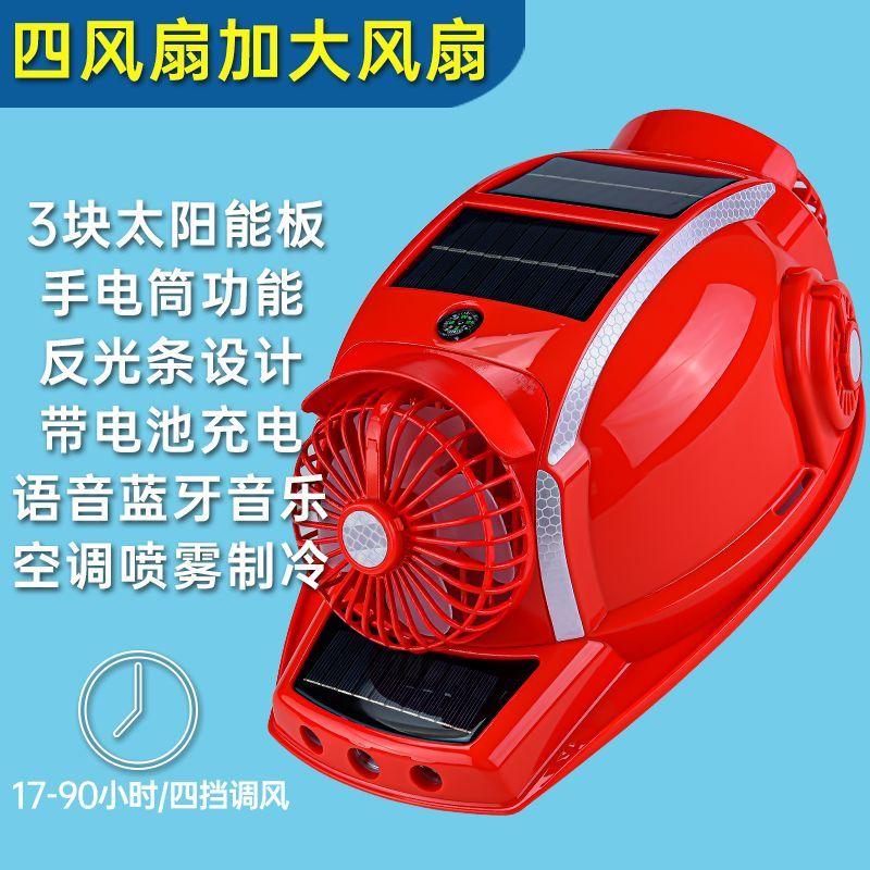 Solar Hard Hat Bluetooth Fan Hat Anti-drop Shading Sun Protection Smart Air Conditioner Cooling Summer