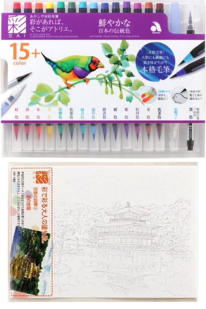 Coloring Akashiya Brush Pen Watercolor Brush Color 15 Colors Vivid Traditional Japanese Colors Colorful Adult Coloring Book Four Seasons 2 Kinkakuji