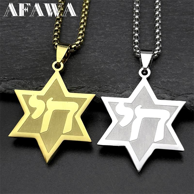 Je Hebrew Chai Symbol Star of David Pendant Necklace for Men Women Gold Color Stainless Steel Israel Amulet Chain Jewelry