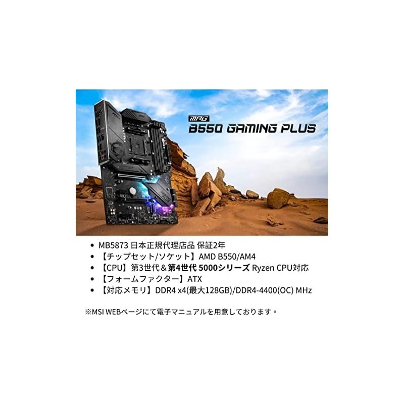 MSI MPG B550 GAMING PLUS/A ATX Motherboard [AMD B550 Chipset] for Ryzen 5000 Series Processors MB5873