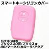 [IKT] Silicone Cover for Toyota Car Smart Key 2 Buttons Light Pink/Prius (30 Series)