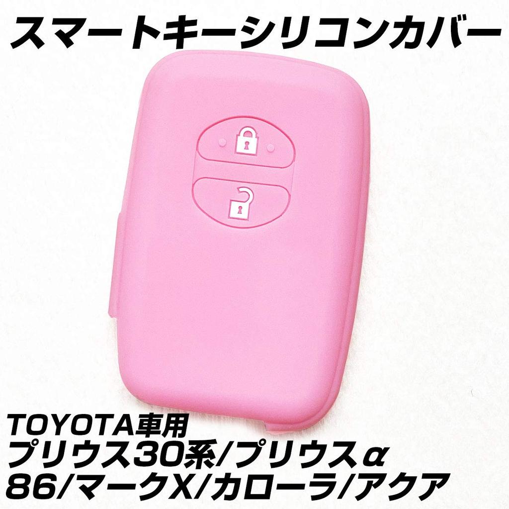 [IKT] Silicone Cover for Toyota Car Smart Key 2 Buttons Light Pink/Prius (30 Series)