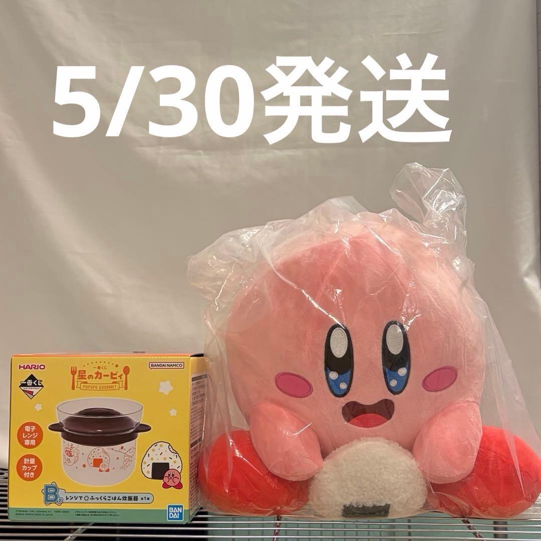 Kirby of the Stars Ichiban Kuji PUPUPU GOURMET A Prize B Prize Plush Toy