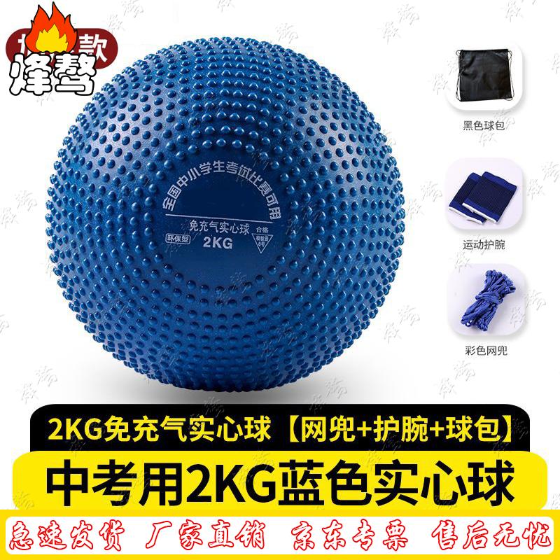 Fengao 2kg Solid Shot Put Training Set