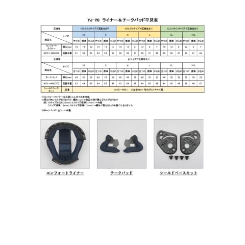 Yamaha Helmet Parts Comfort Liner YJ-20 ZENITH XL/XXL 7mm 90791-49862