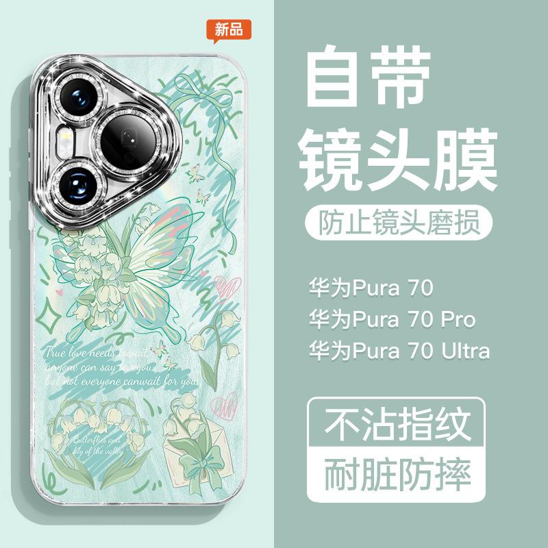 Applicable to Huawei Pura70pro mobile phone case, new p70pro + lens all-inclusive p40 anti-drop with drill chain p50 case