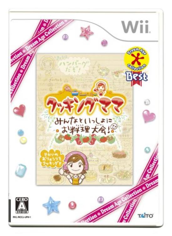 Dream Age Collection Best Cooking Cooking Contest with Wii Mama Everyone! -