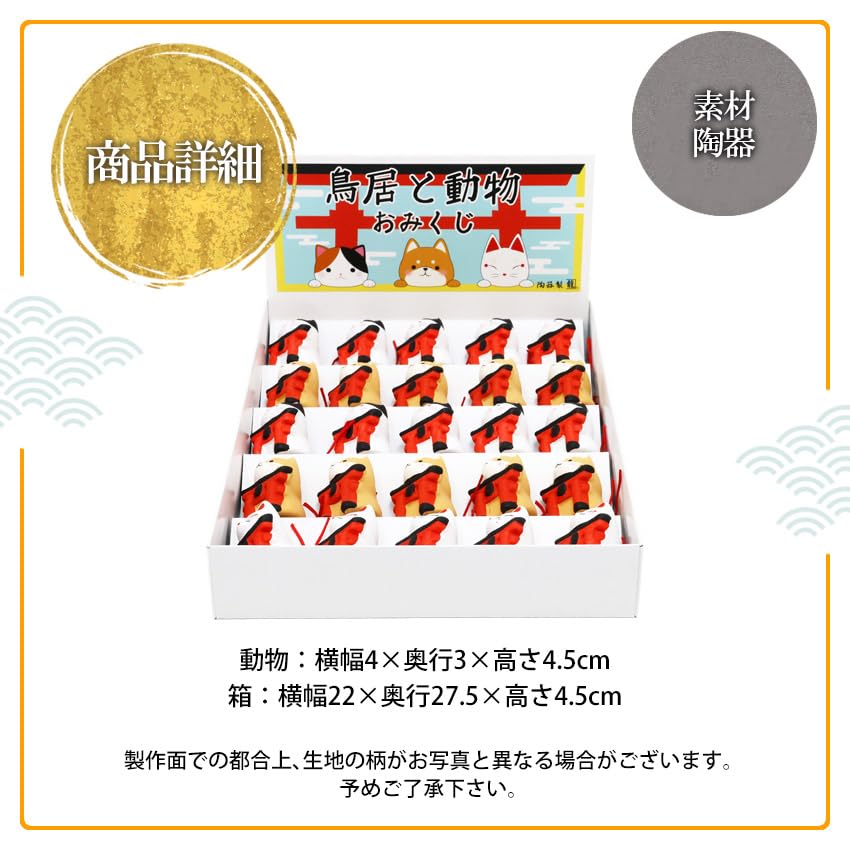 Osaka Choseido Torii Gate and Animal Fortune Slip Set Ceramic Shiba Inu Fox Height Includes free original wooden tag (25 pieces) - - Maneki-neko