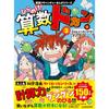 Math Adventure Manga Series: Get Started! Math Explosion! 2: Find the Secrets of 0!