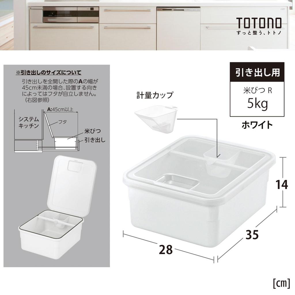 Richell Totono Drawer Rice Bin R 5kg White 1pc 110025 Storage Home Housewares Compact Vegetable Compartment Under Sink Plastic Made In Japan Lid