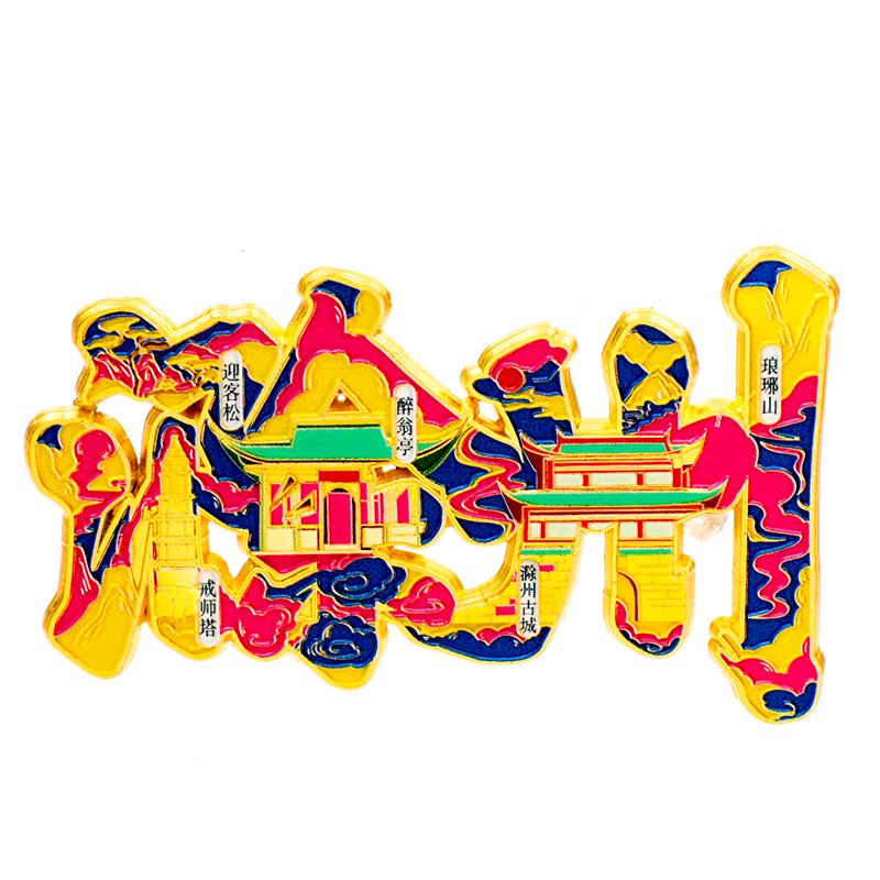 Chuzhou City Metal Refrigerator Magnet - Creative Cultural Souvenir 2025