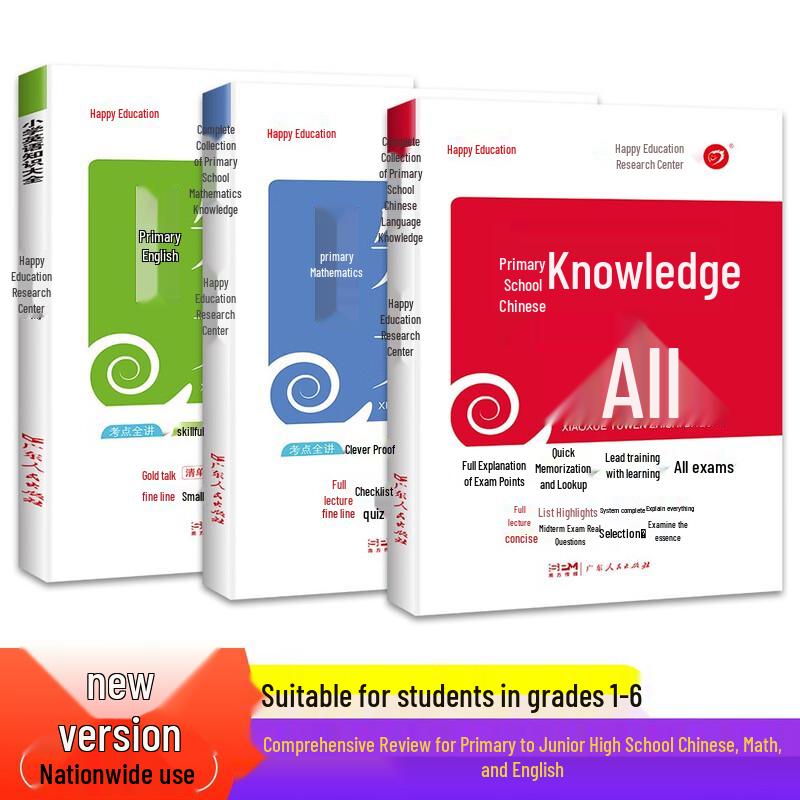 Primary School Chinese, Math, English Study Guide (3-Volume Set)