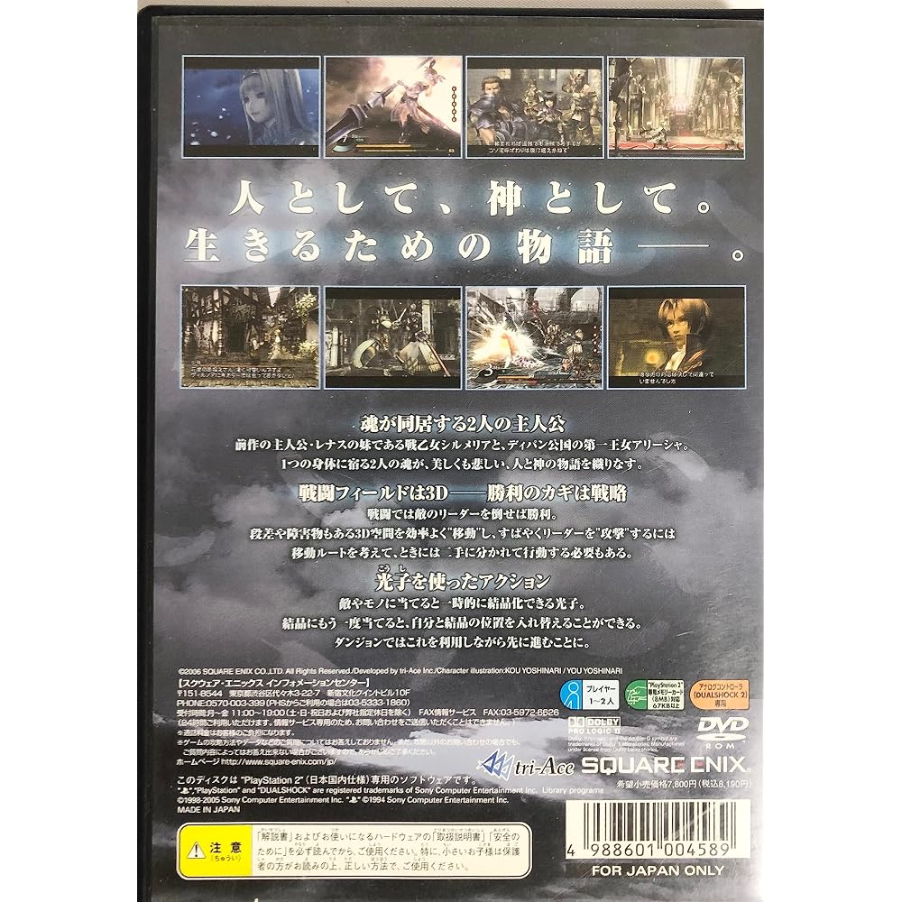 Valkyrie Profile 2: Silmeria (Regular Edition)