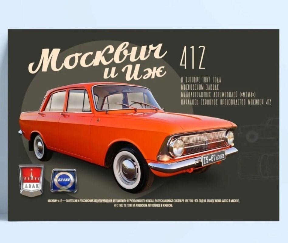 Retro Soviet Car Poster, Tin Sign Metal Print, Wall Art Decor 20x30cm