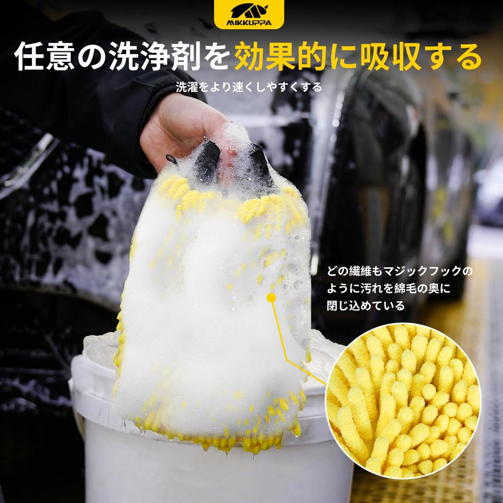 MIKKUPPA Chenille Car Wash Microfiber Car Wash Car Wash x 18 Car Wash Cleaning Car Wash Set of 2 Mitt, Gloves, Sponge, Yellow, 2-Pack (25 cm), Mop,