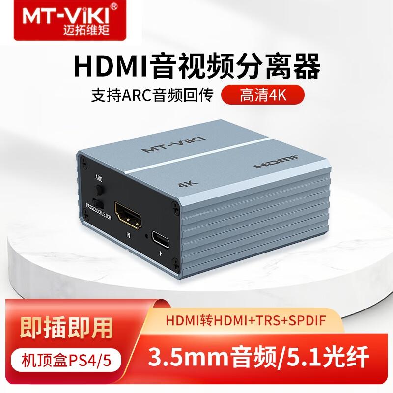 

MT-viki 4K HDMI Audio Video Splitter