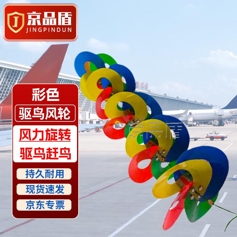 JingPinDun Airport Bird Repellent Wind Wheel String 15 Meters