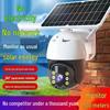 High-Definition Outdoor Waterproof Rotating Solar Camera