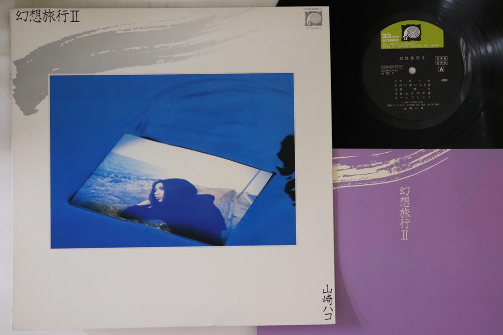 LP Record HAKO YAMASAKI - Gensou Ryoko C28A0210PROMO F LABEL 1982 Japan Japanese Pop/Rock Used