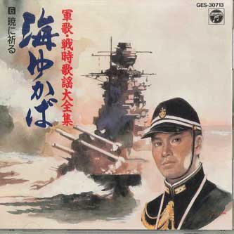 

CD - Gunka Senji Kayou Daizenshu Umiyuka GES30713 COLUMBIA Japan Military Used