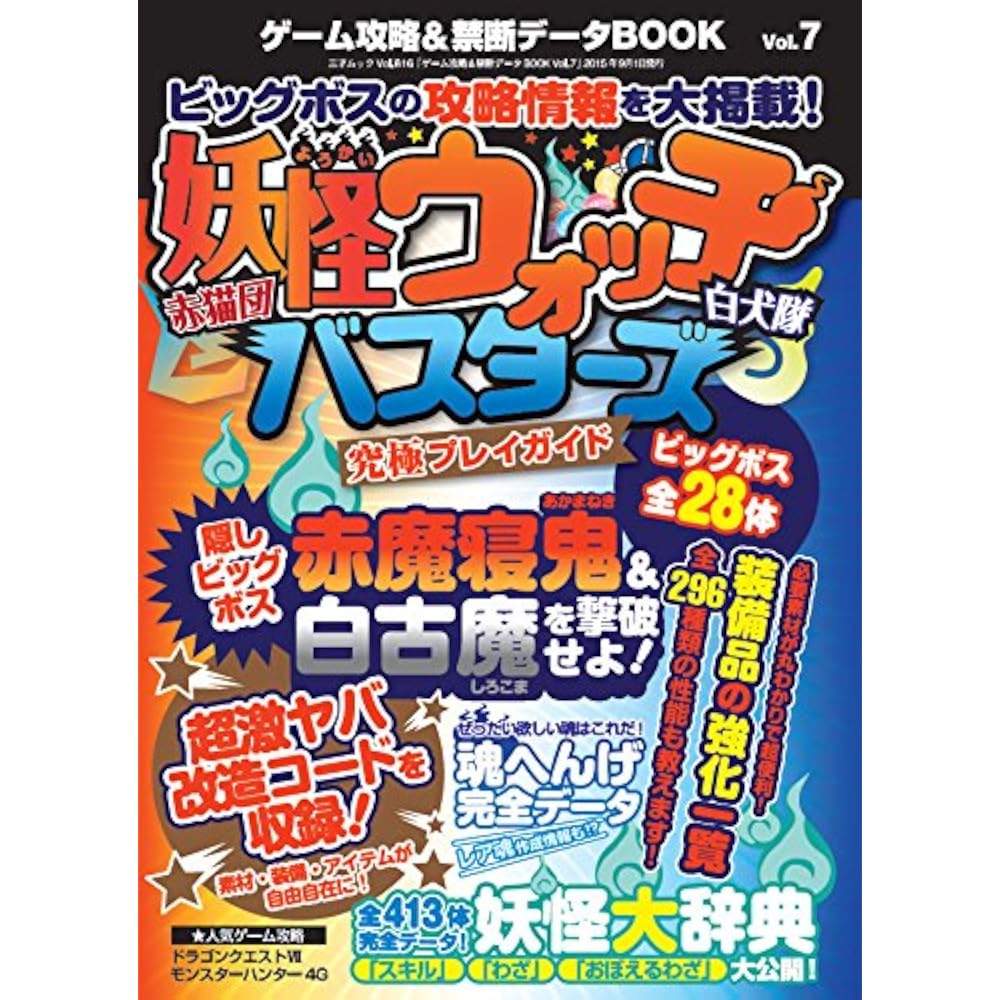 Game Strategy & Forbidden Data Book Vol.7 (Sansai Mook Vol. 816)