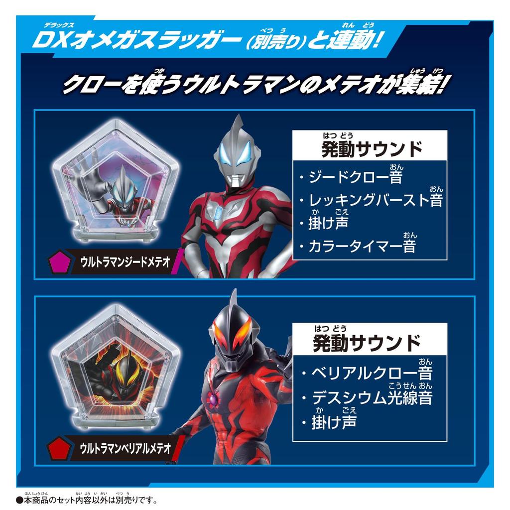 [BANDAI] Ultraman Omega DX Ultra Meteor 03 Trigallon Armor Set