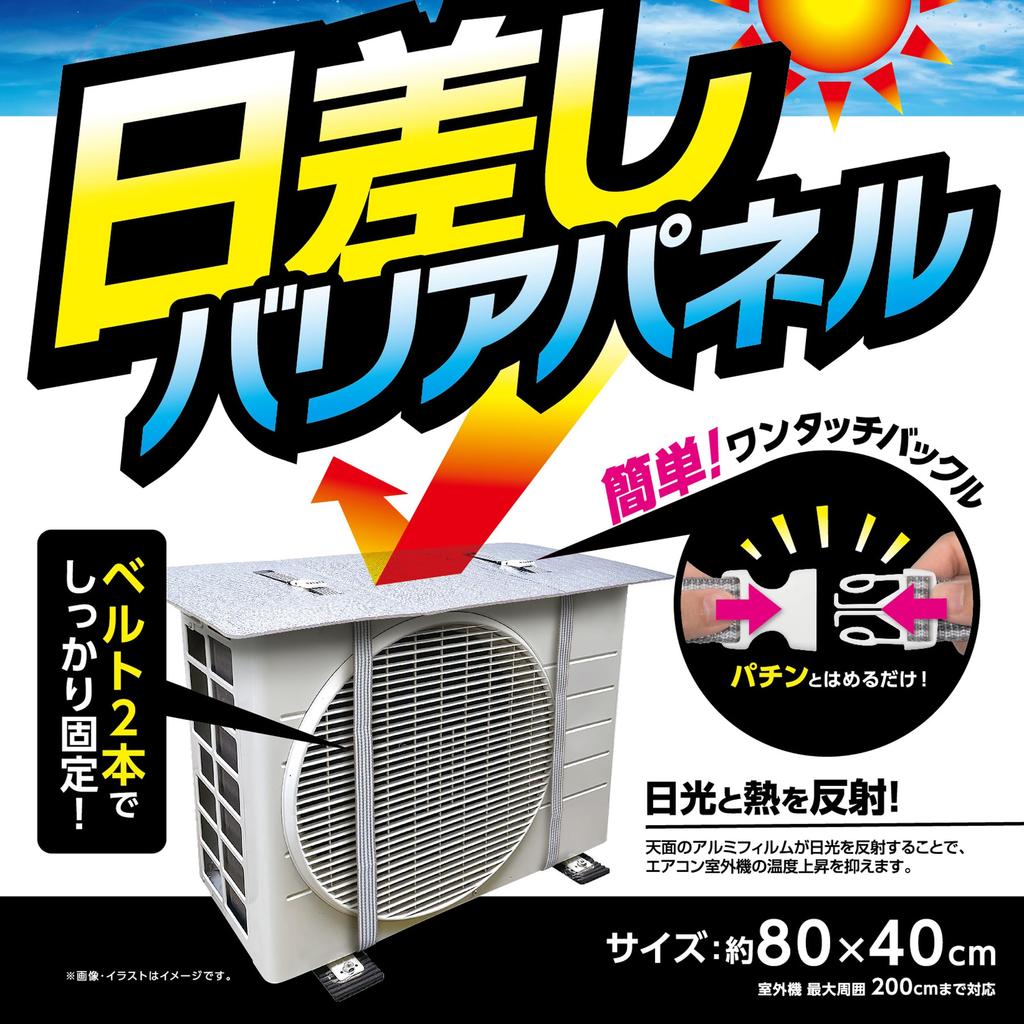 Air Conditioner Outdoor Unit Sunshine Barrier Panel