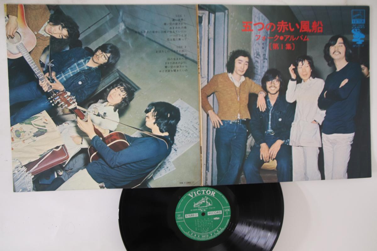 

LP Пластинка ITSUTSU NO AKAI FUSEN - Itsutsu no Akai Fuusen SF1003 VICTOR 1971 Япония Японский Поп/Рок Б/У