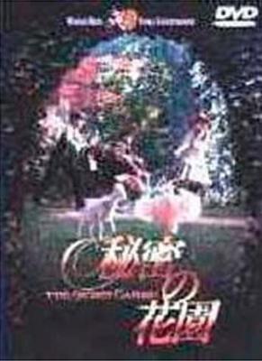 DVD  - Secret Garden Japan Movies & DVD Used