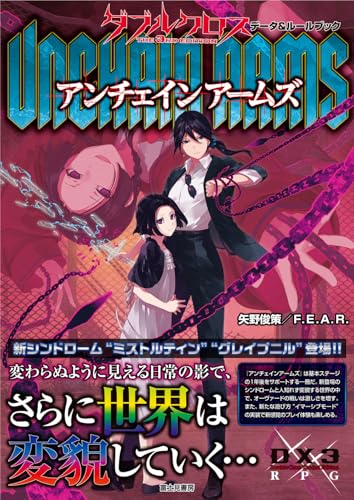 Double Cross The 3rd Edition Data & Rule Book Unchained Arms
