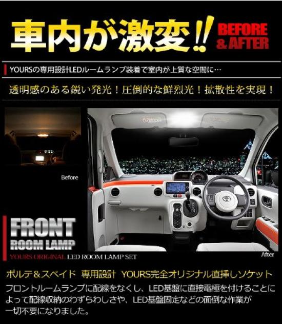 YOURS LED Room Lamp Set for Toyota Model 2015 Custom Parts Accessories Dress Up M Porte/Spade (late NSP141/NSP145) (July Onwards) - & - - [2]