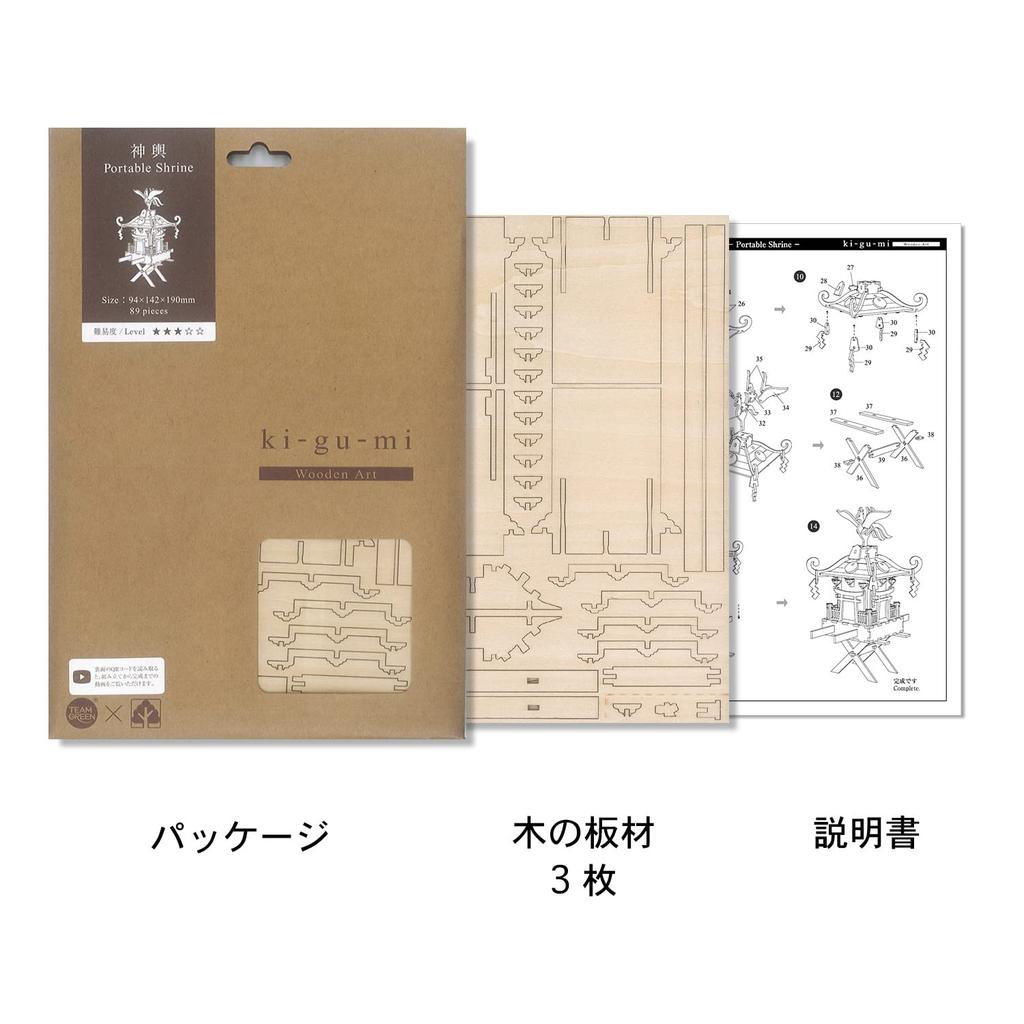 Mikoshi A wooden 3D puzzle DIY craft kit that can be enjoyed by elementary school children to adults An educational toy for boys and girls A wooden
