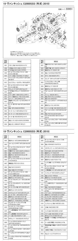 Orijinal parçalar 19 Vanquish C2000SSS makara seti Parça 100D8 No.
