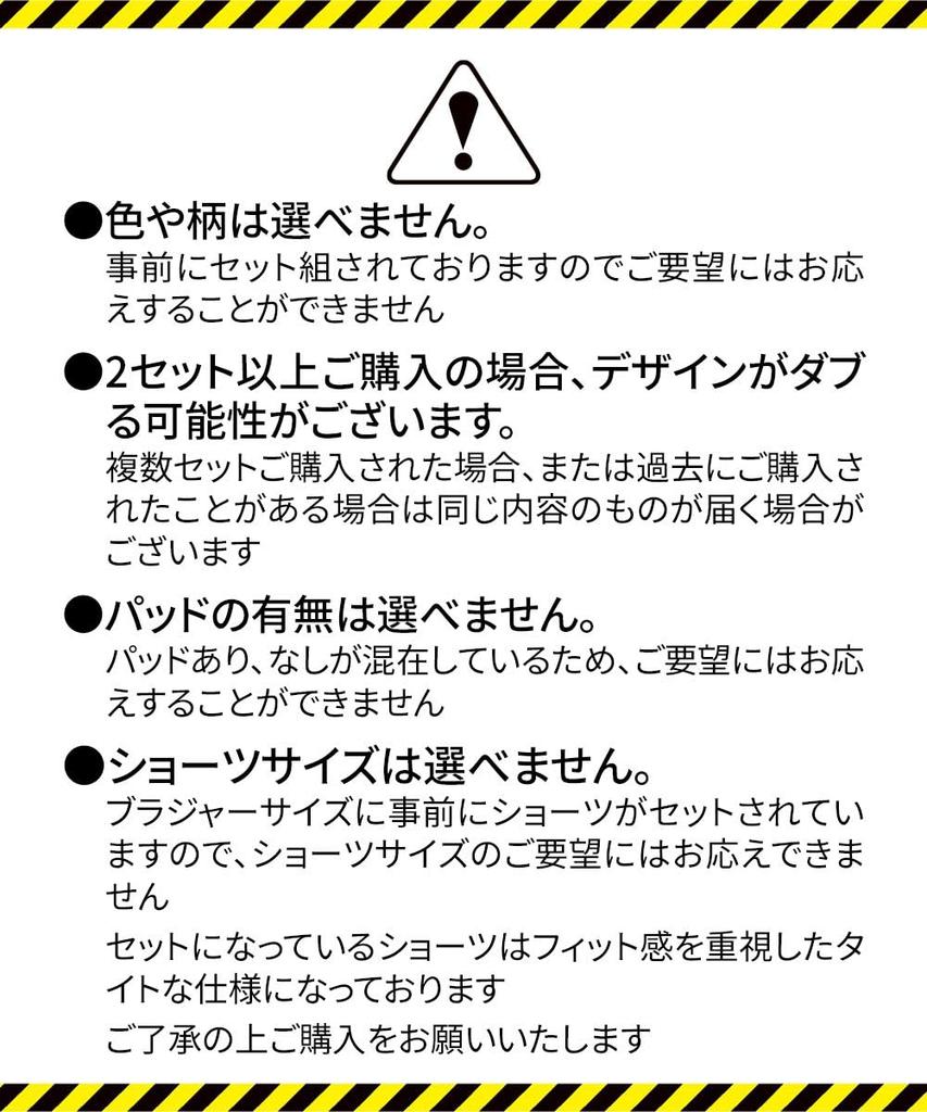 Random Lucky Bra and 5 [Nissen] Bag, Shorts, Sets, Assorted, A70/M