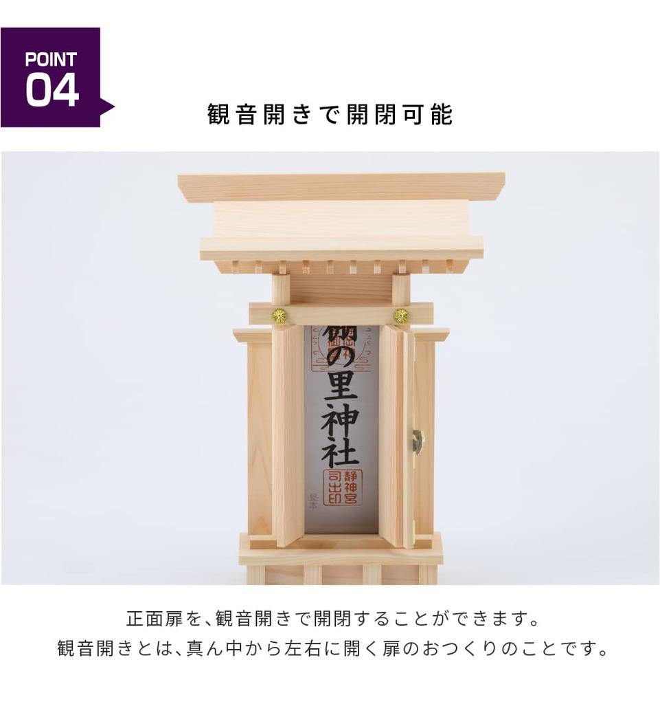 Shinto-Altarset mit Ärmeln und einem großen Schrein