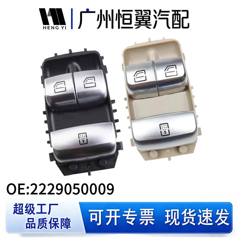 Mercedes-Benz E/S-Class Window Lifter Switch Car Accessory A2229050009