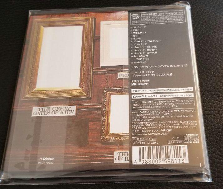 [USED] Paper jacket Emerson Lake and Palmer Pictures Exhibition