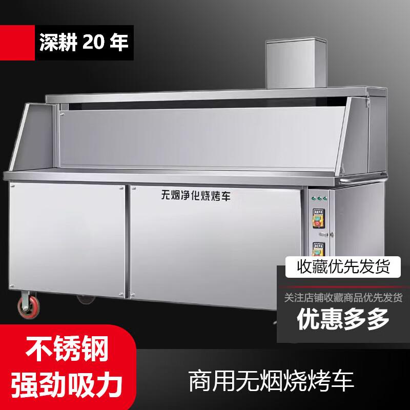 Beifu Commercial Electric Smokeless BBQ Grill Cart with 4-Layer Purification