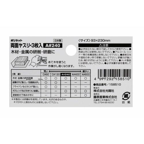 SK11 Polynet Double-Sided File for Wood and Metal, 93 x 230 mm, Pack of 3, A#240