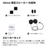Cardo 40mm Thin Speaker for Intercom (SPAU0006)