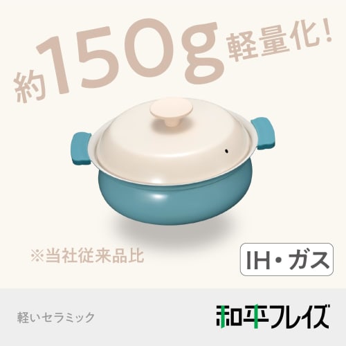 Wahei Freize Tabletop Pot, 20cm, For 1 to 2 People, Blue, IH Compatible, Gas, Two-Handed Pot, Light Ceramic RB-3214