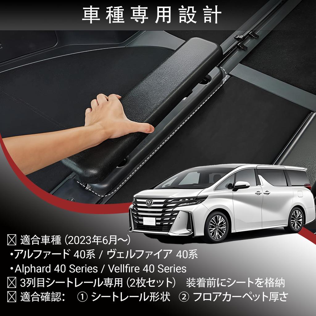 Set of 2 Black ABS Resin Rail Covers for the New Alphard and Vellfire These rear seat rail covers are perfect for passengers and cargo They also offer