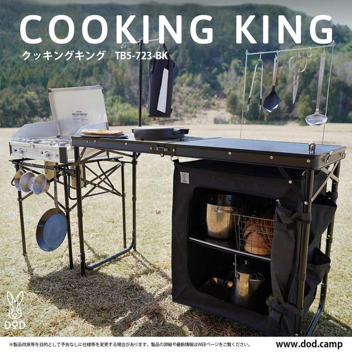 DOD Cooking King All-in-One Kitchen Medium with Heat-Resistant Mesh & Storage Shelf TB5-723-BK Black