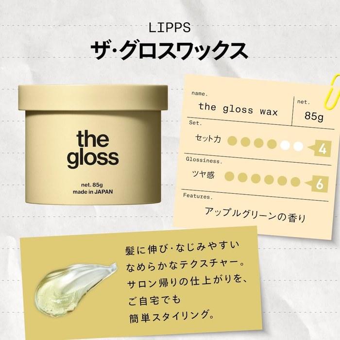 [Lipps] The Gloss Wax 85g (Apple Green Scent) - Men's Hair Wax