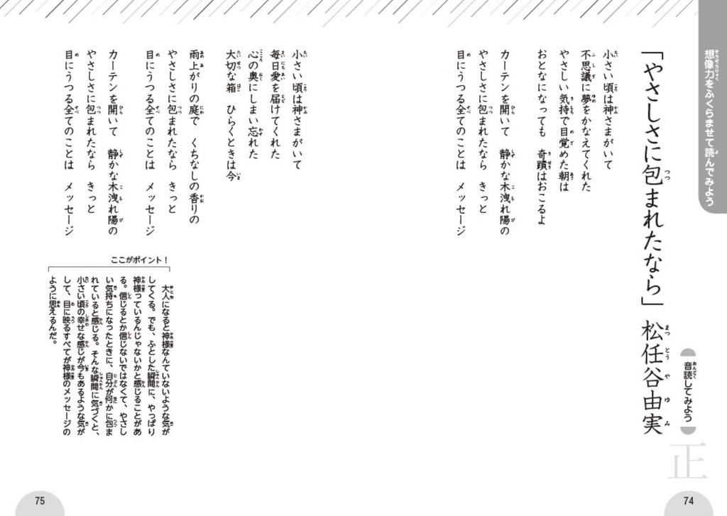 Takashi Saito's Elementary School Japanese Textbook: Definitive Edition for All Grades