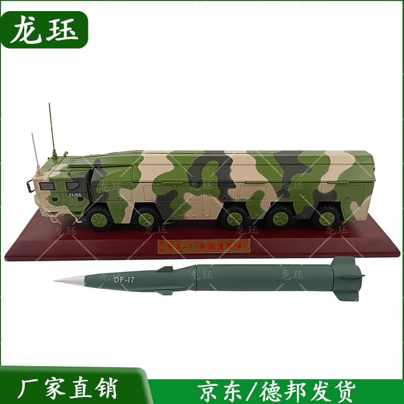 Dongfeng-17 Missile Vehicle Alloy Model