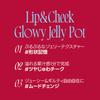 Fwee Lip and Cheek Glow Jelly Pot (1 Piece) JM03 Cream Tea