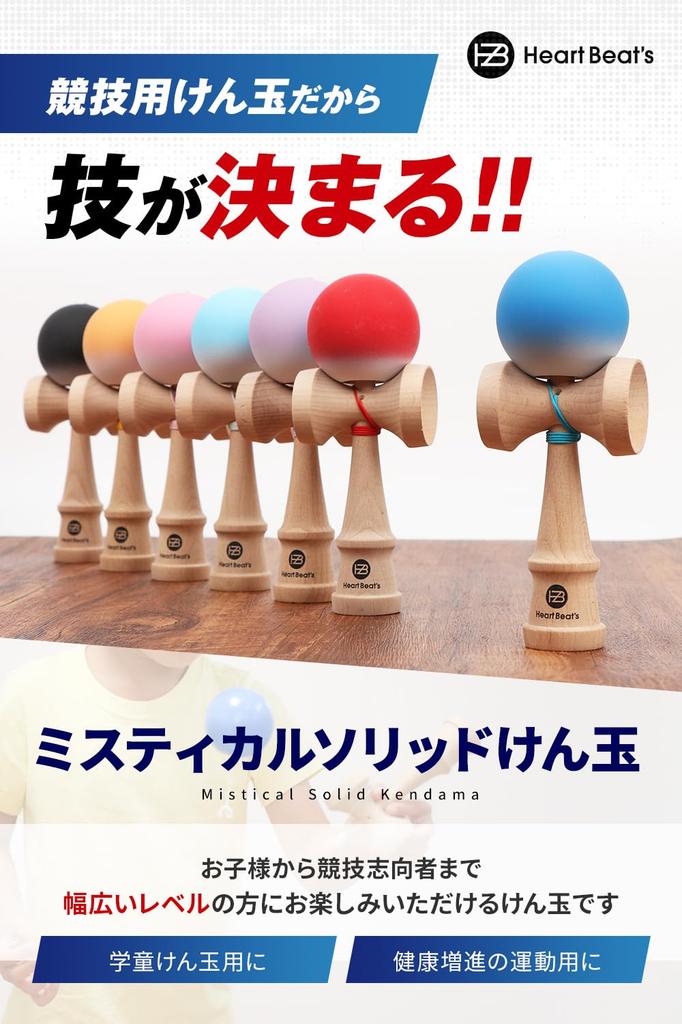 Modern Solid Color Kendama for Competition Use: Kendama with Matte Finish, Two-Tone, 7 Colors, Mystical Solid Red [Heart Beat's]